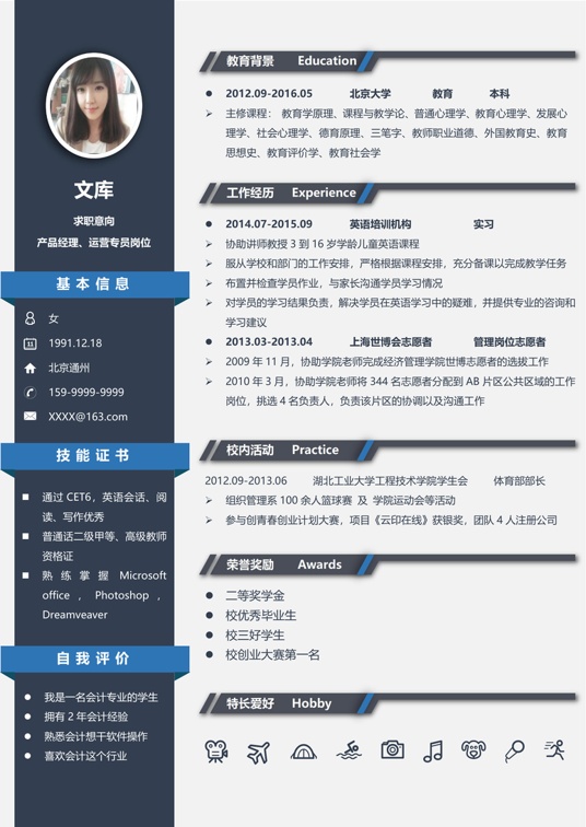 简历模板2 (80)常用简历word模板